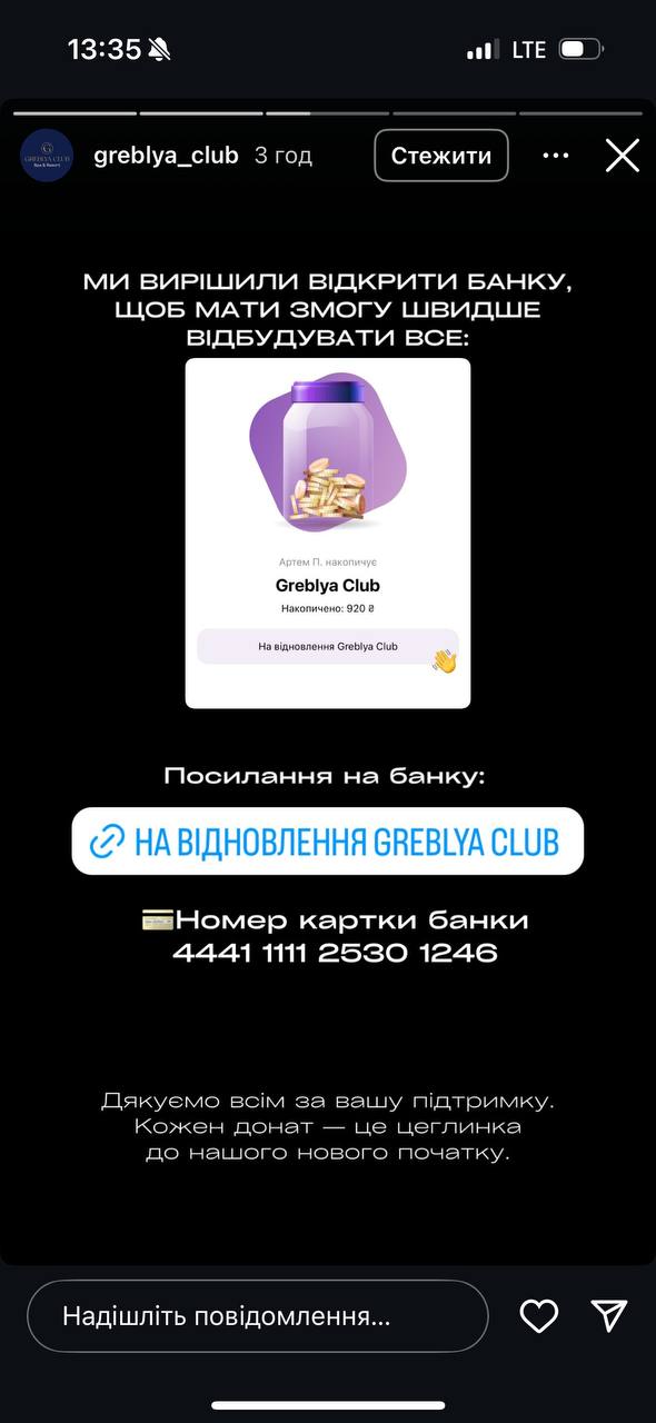 Анонс збору на відновлення відпочинкового комплексу Greblya Club, що постраждав під час обстрілу 